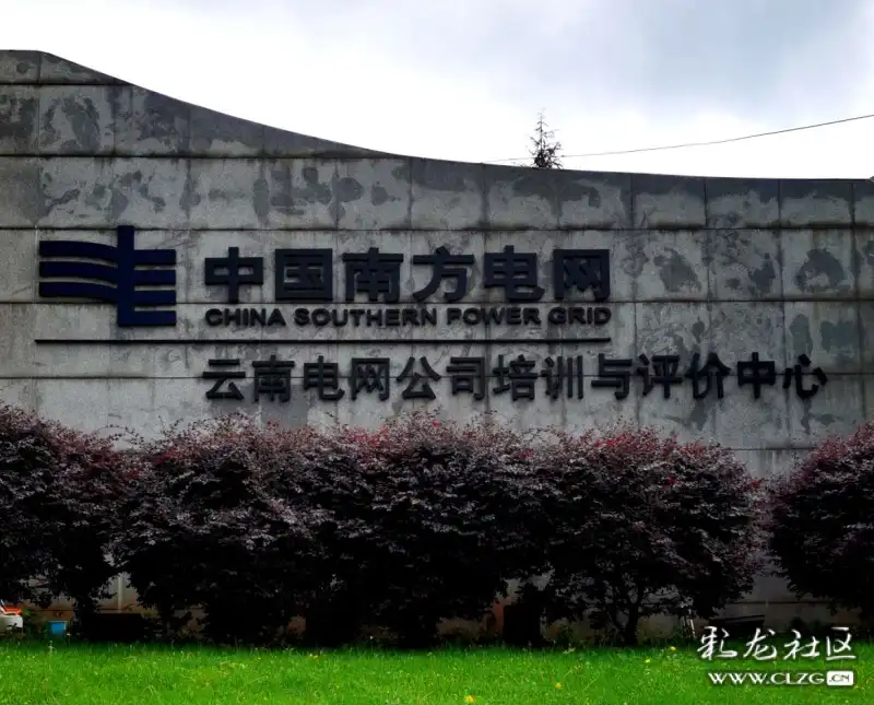 云南电网公司培训与评价公司我来了岳掌门和你一起算酒驾毒驾帐