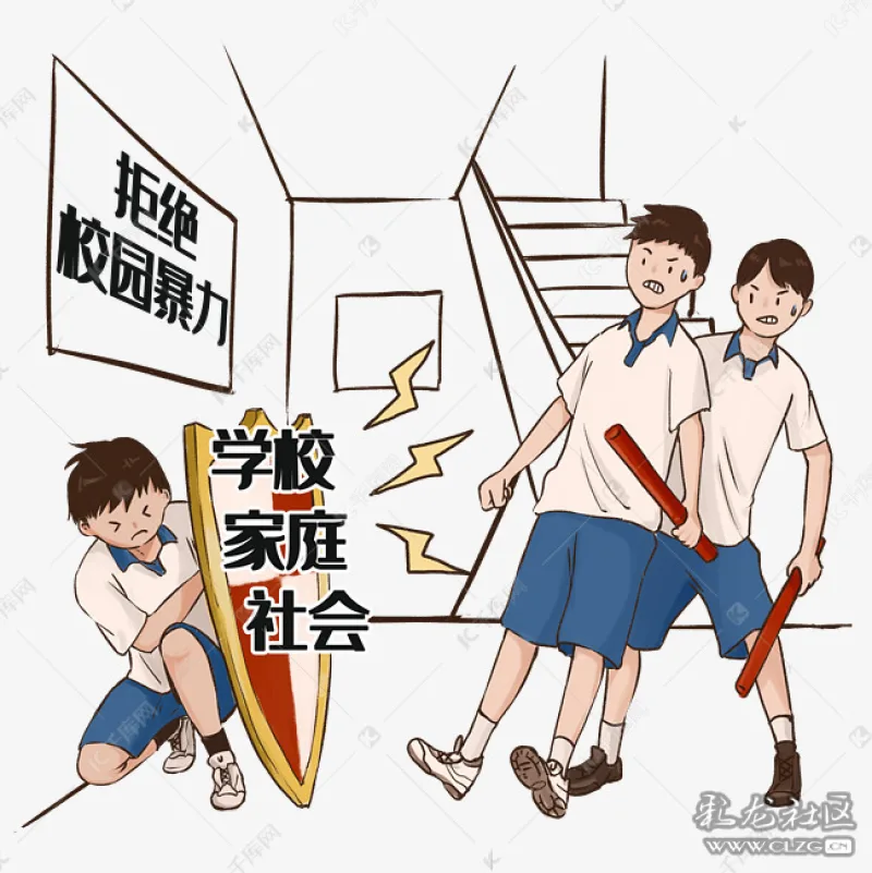 校园暴力关乎你我他