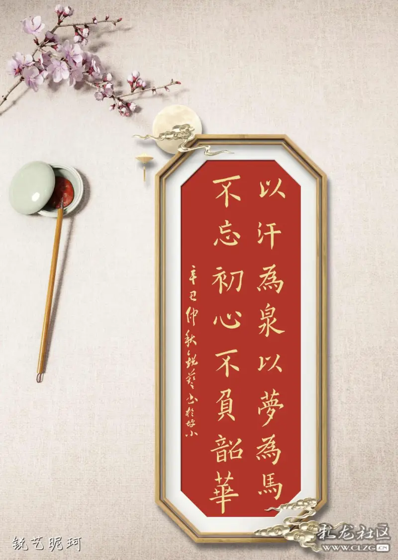 不忘初心不负韶华