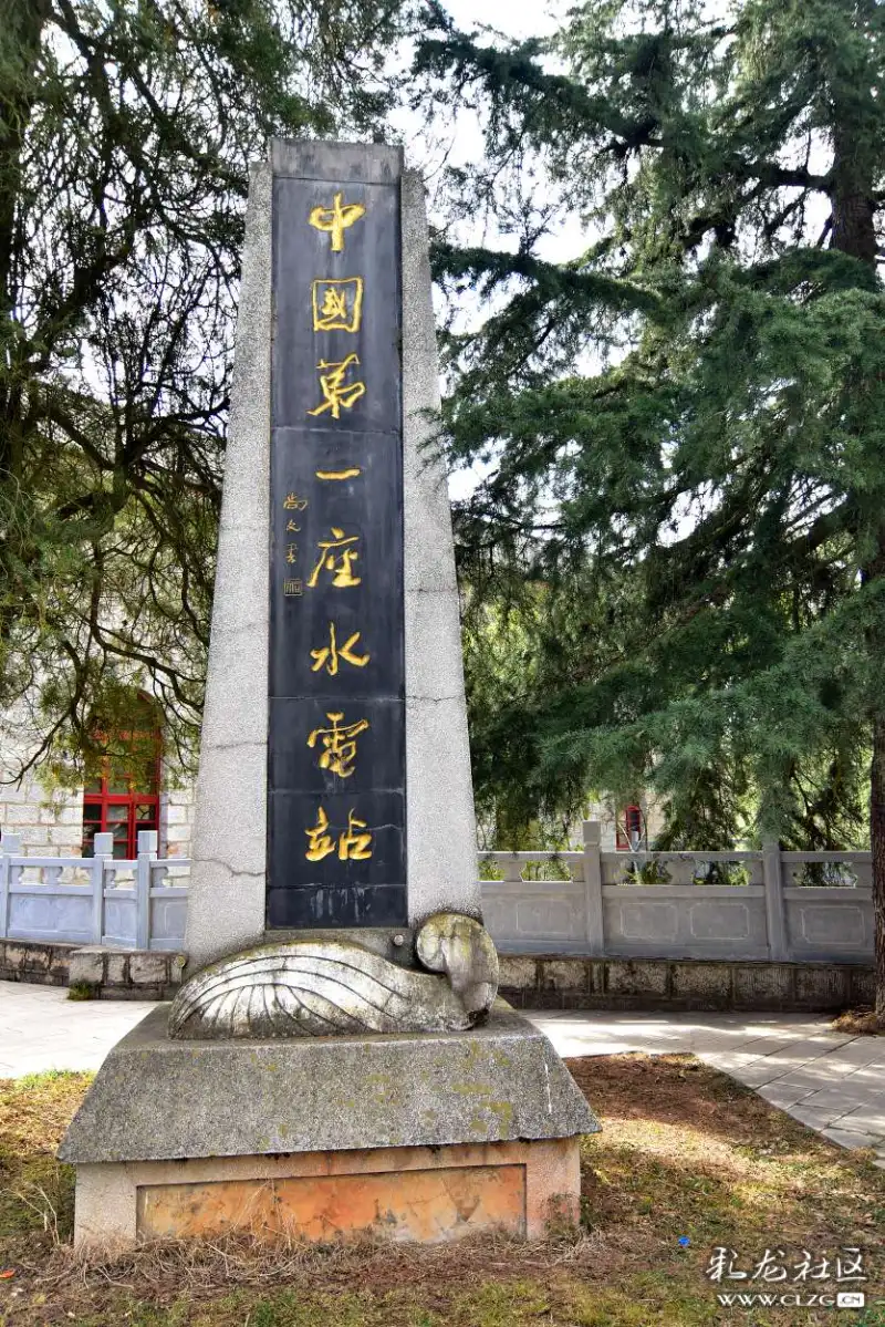 中国第一座水电站石龙坝水电站