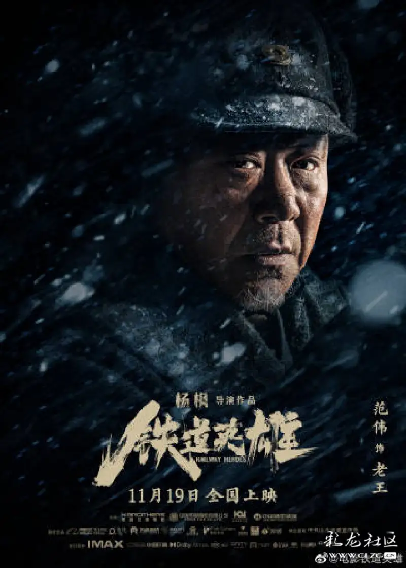 彩龙观影团抗日电影铁道英雄致敬以凡人之躯逆行的英雄