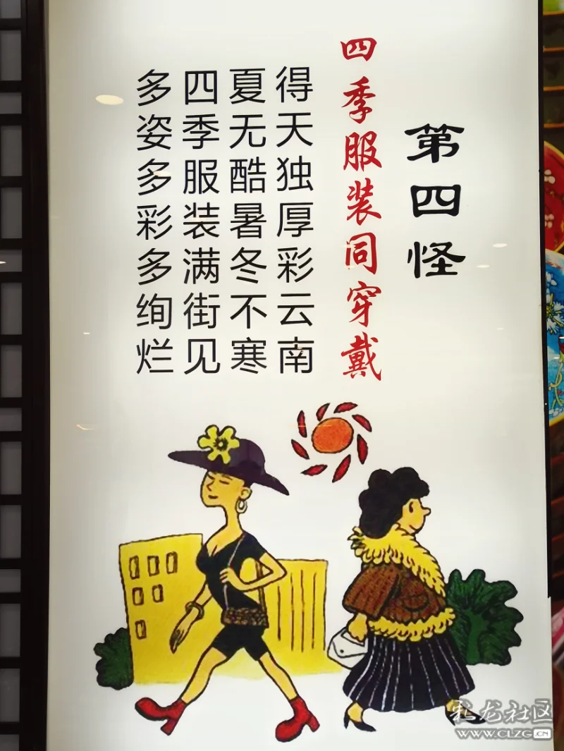 云南十八怪图说