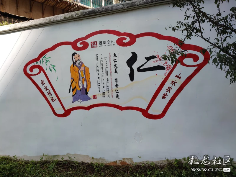 仁义礼智信的墙绘弘扬传统文化我们也在出力