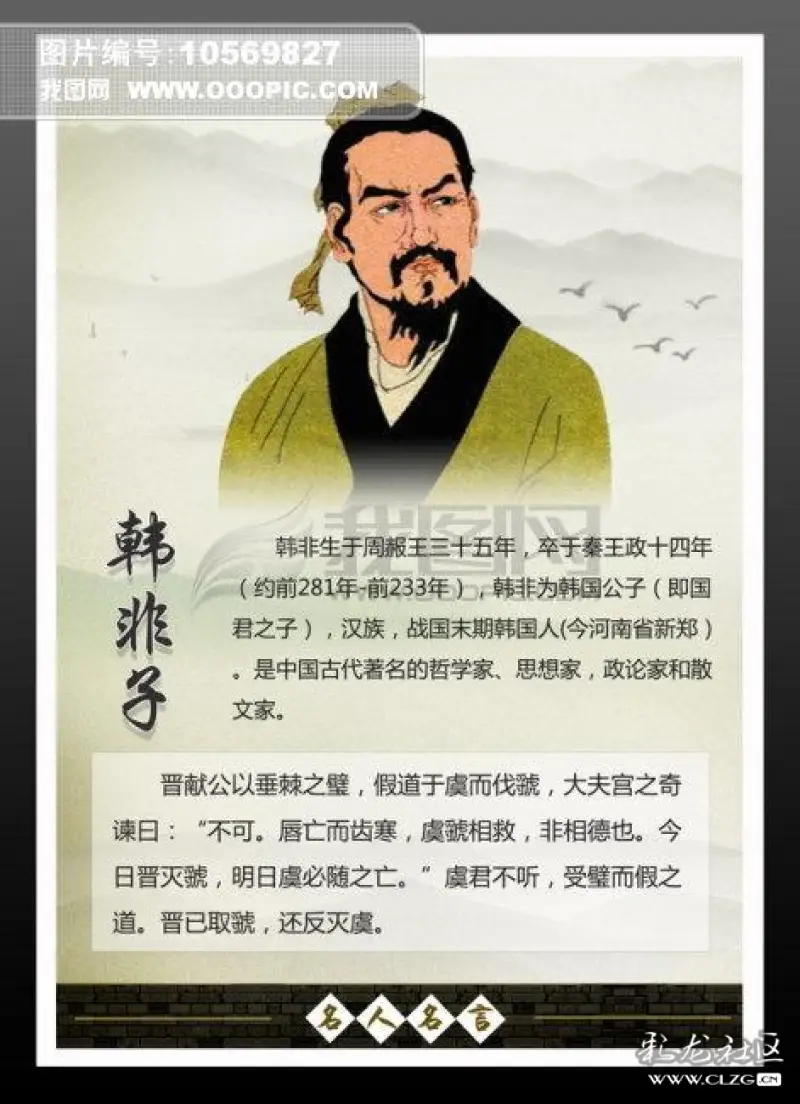 法家学派的创始人韩非六十七