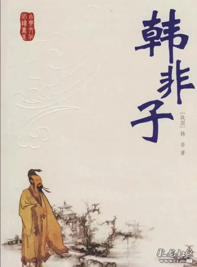 法家学派的创始人韩非六十七