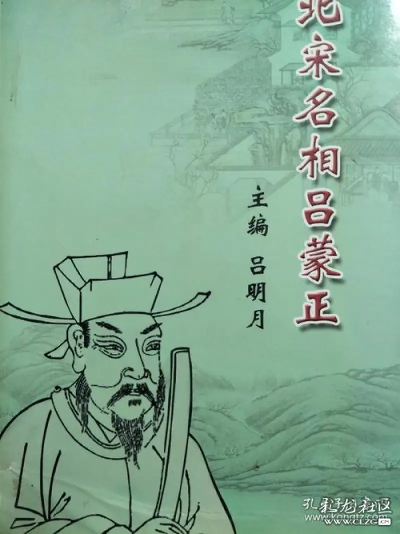 寒窑赋的作者吕蒙正七十