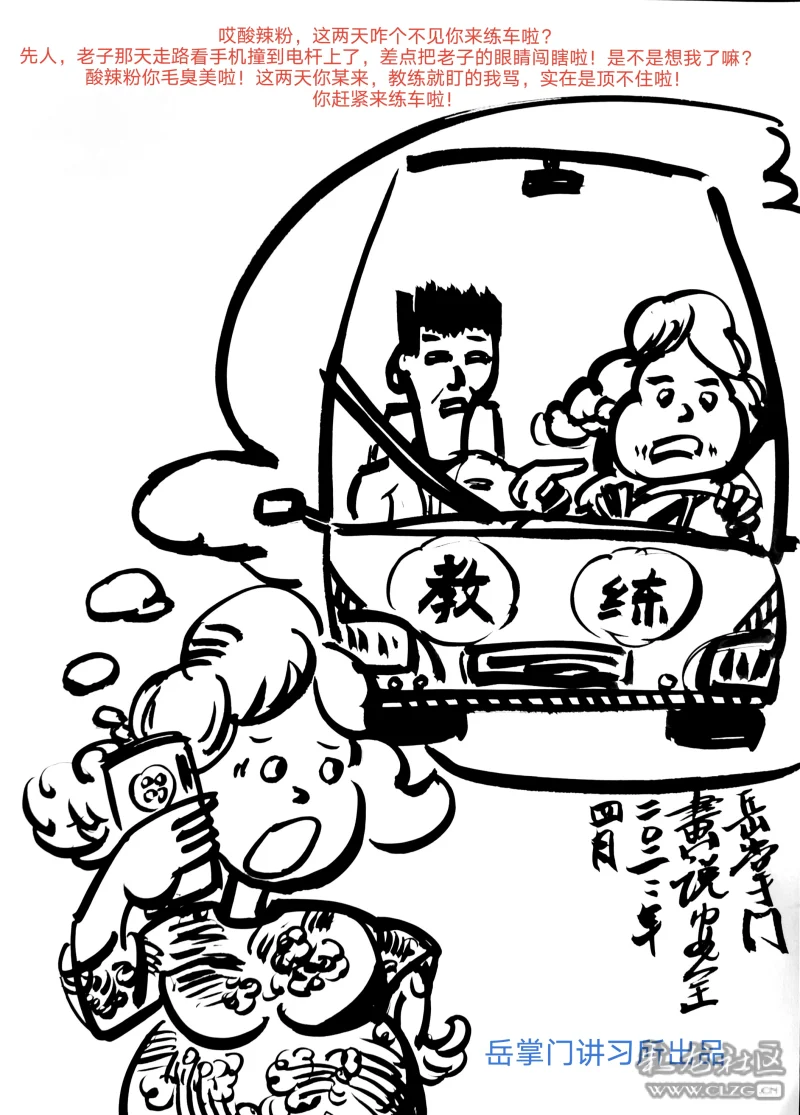 岳掌门画说安全系列之学车谁还没被骂几句