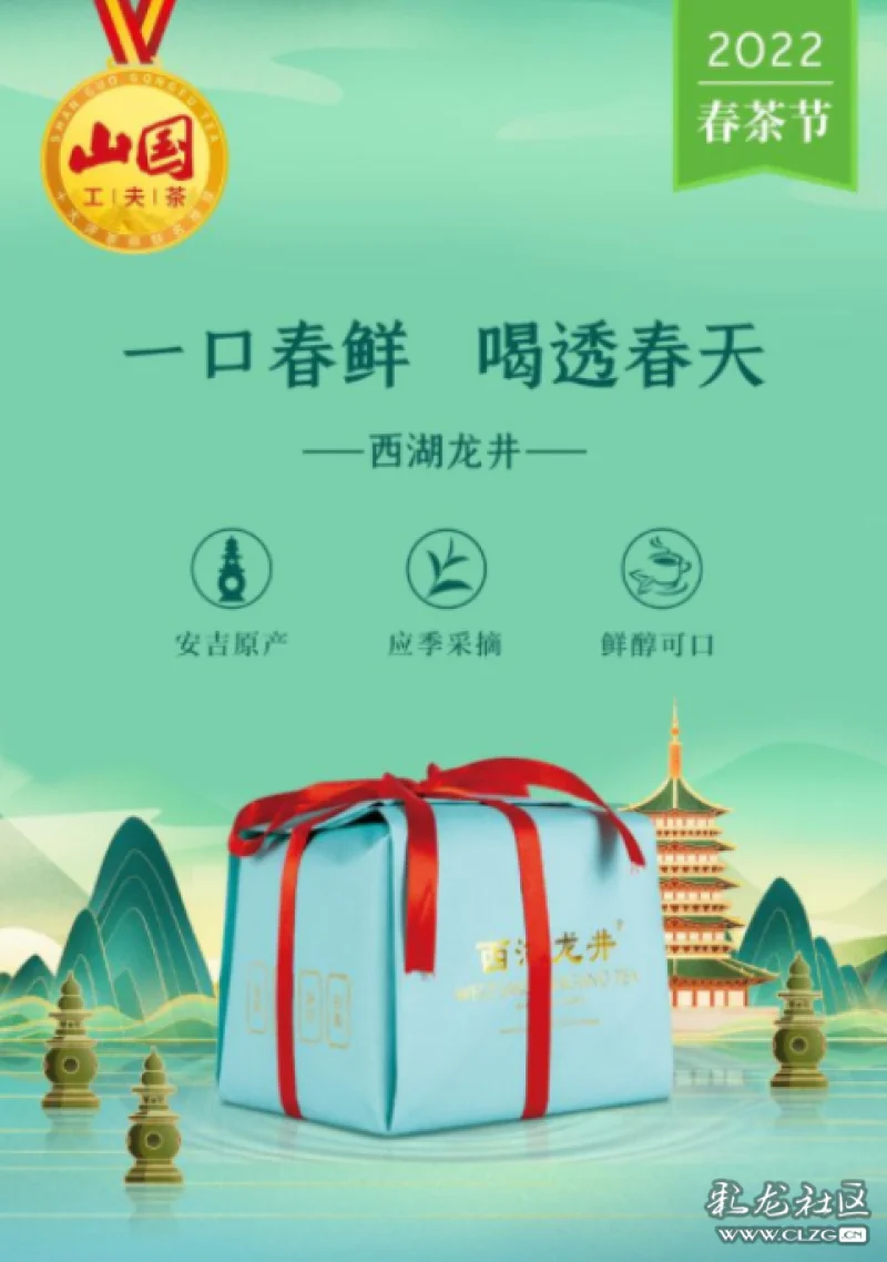 山国饮艺山国工夫茶2022西湖龙井你喝了吗