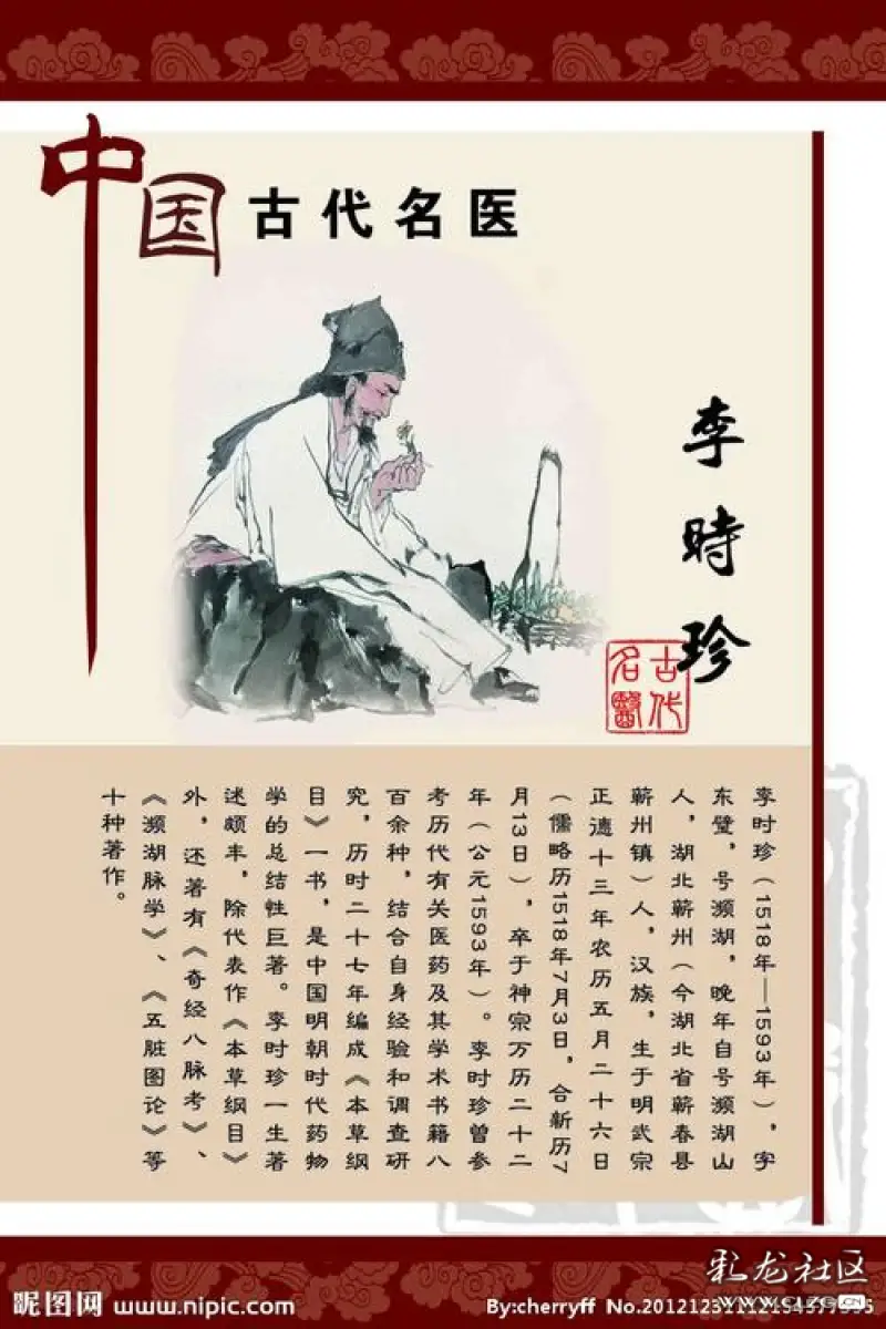 《本草纲目》的作者—— 李时珍 (七十八)-彩龙社区