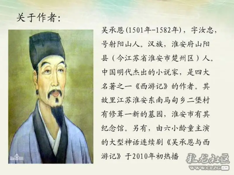 西游记的作者吴承恩七十九