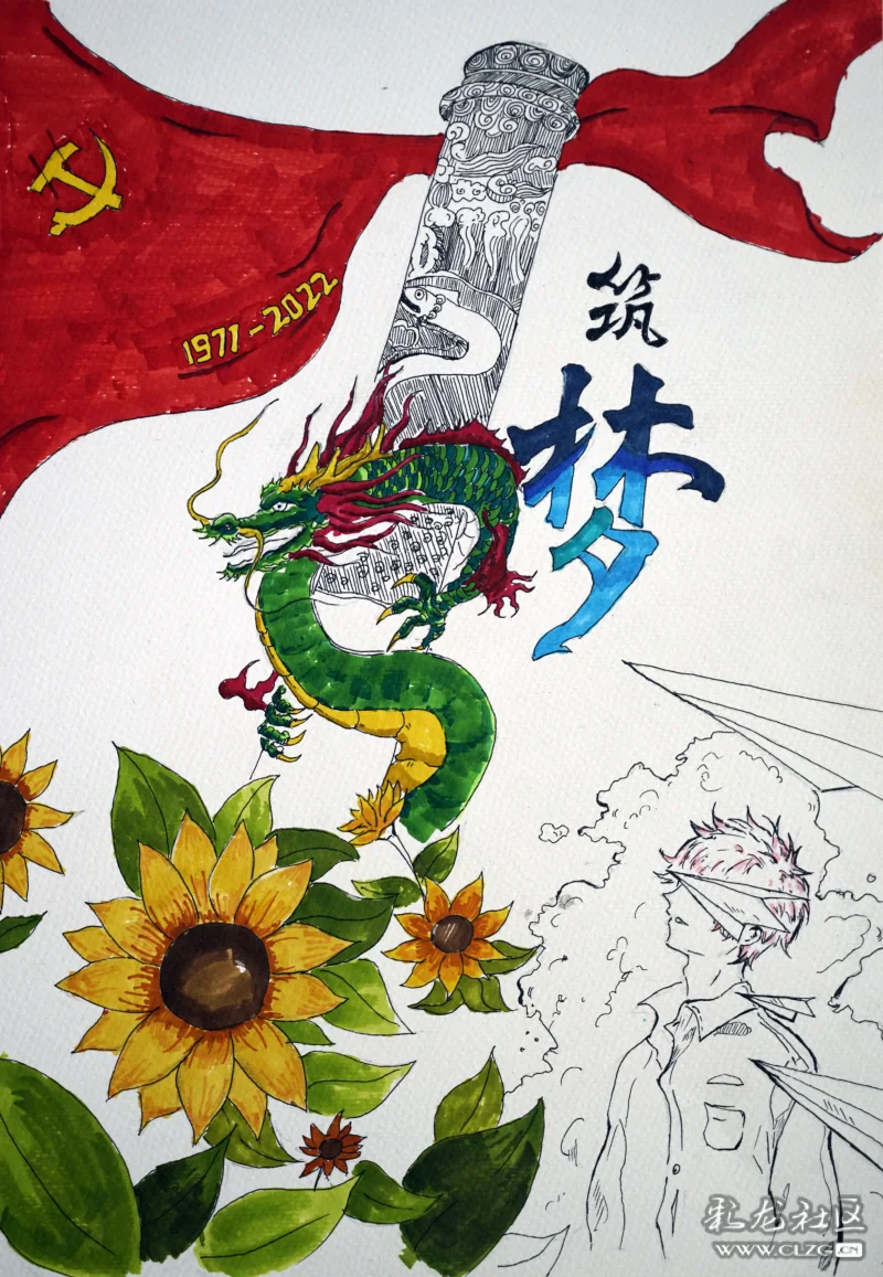 《助学·筑梦·铸人》宣传画投稿-彩龙社区