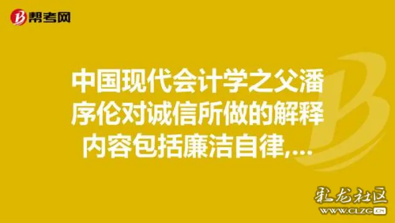 他是集大成的会计学家,会计实务专家和会计实业家.