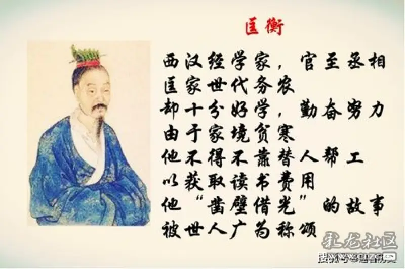 凿壁偷光的人匡衡117