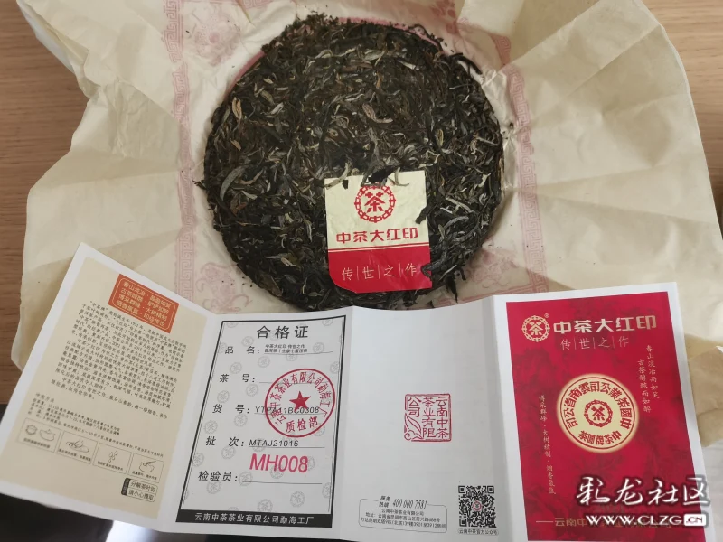 绿色食品体验官——中茶大红印传世之作2021普洱茶