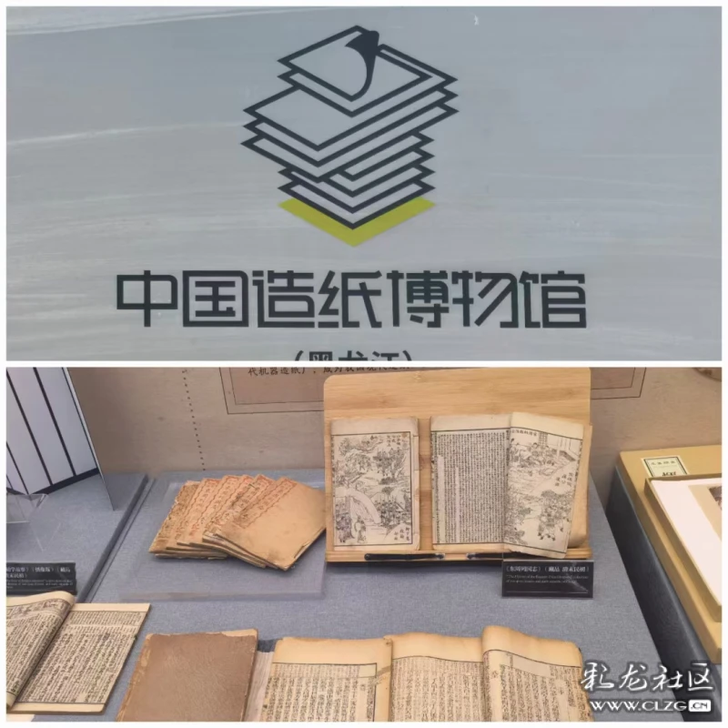 中国造纸博物馆黑龙江