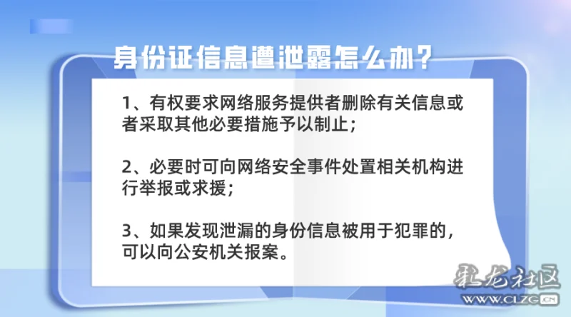 身份證信息遭洩露怎麼辦