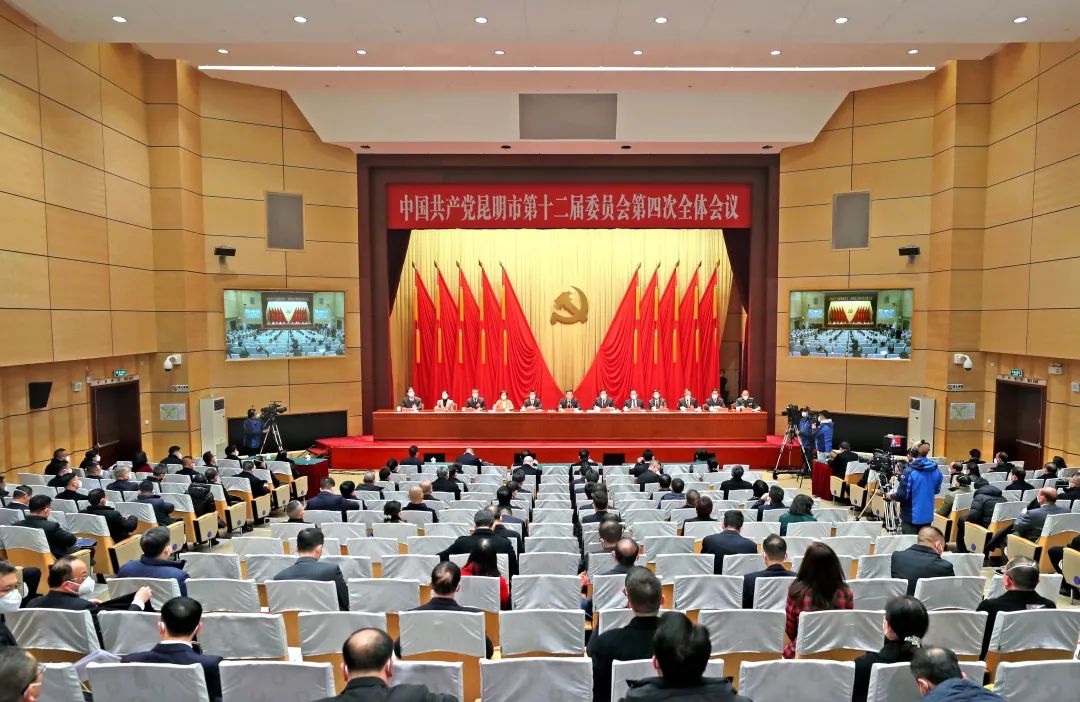 中共昆明市委十二届四次全会举行市委常委会主持会议省委常委市委书记