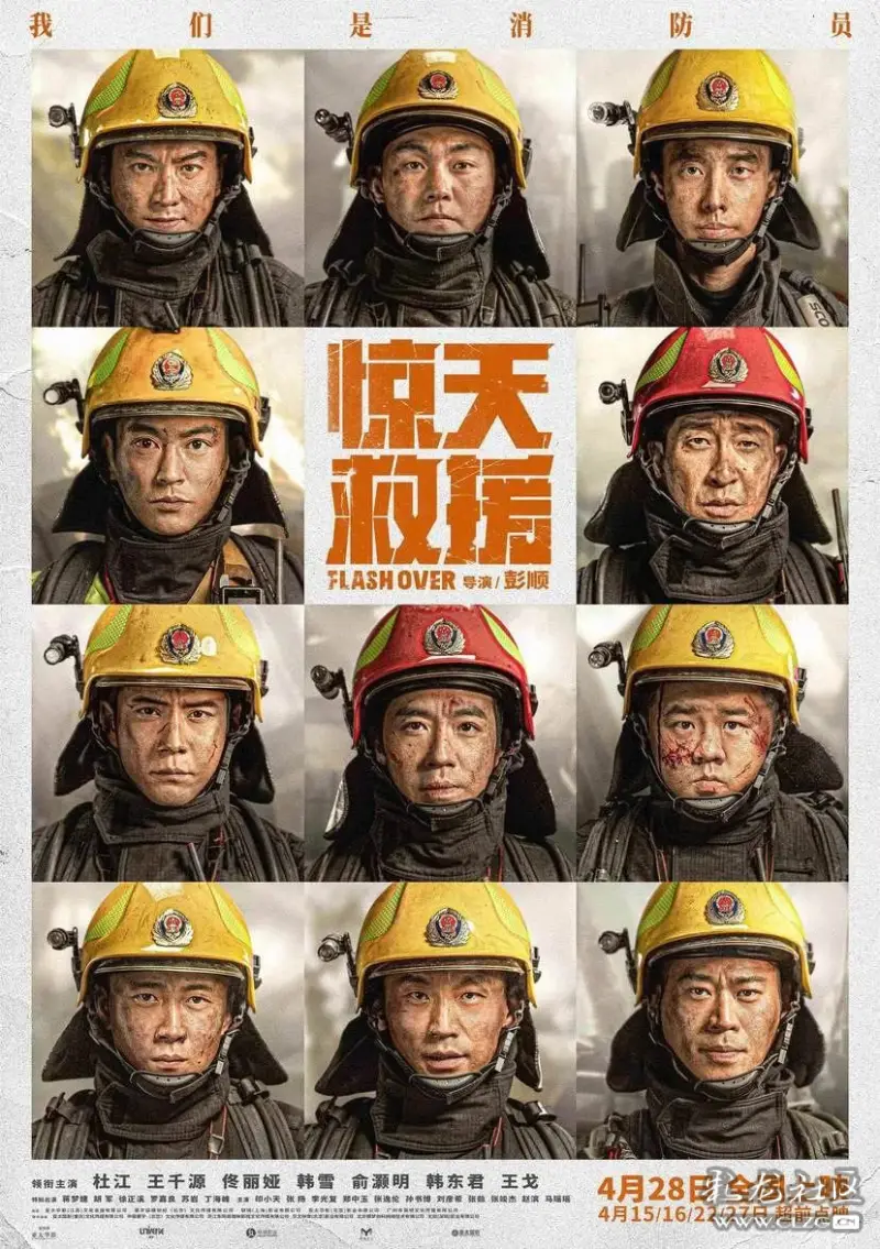 2023年最受期待的五一电影惊天救援