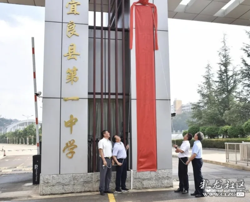 昆明市第一中学宜良学校揭牌成立