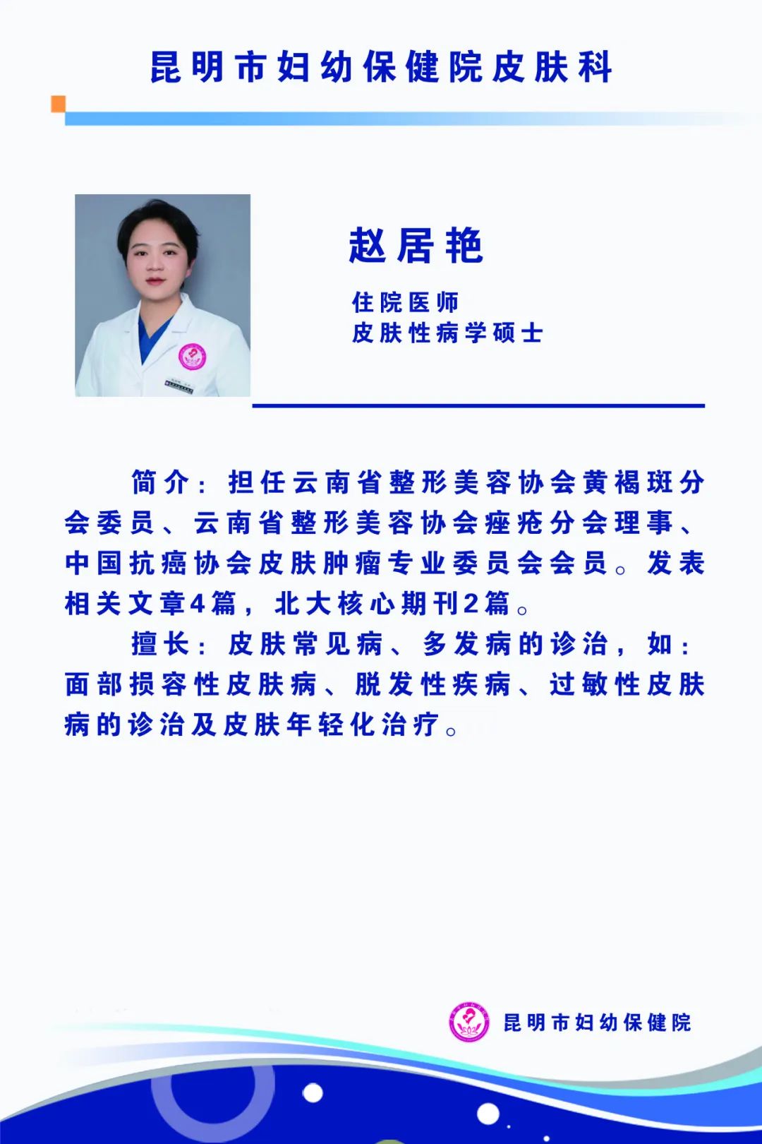 昆明皮肤科收入高吗女（昆明皮肤病专科大夫
怎么样）《昆明皮肤病专科医生怎么样》