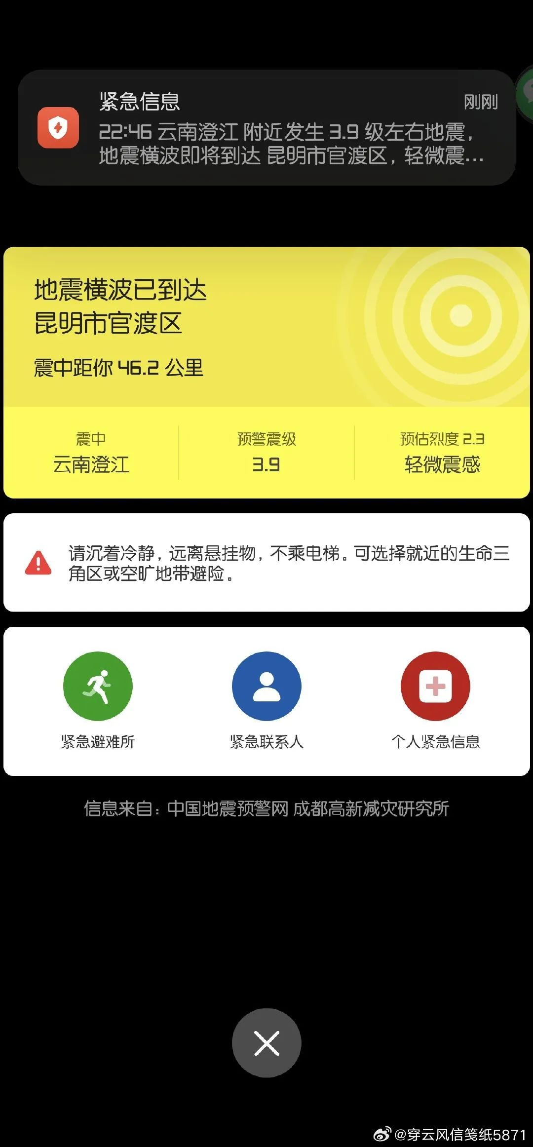 不少網友表示收到了地震預警歷史地震:根據中國地震臺網速報目錄