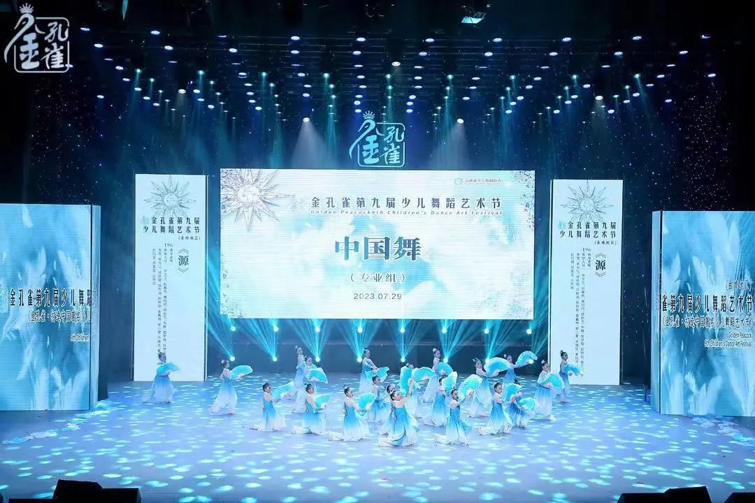 金孔雀第九屆少兒舞蹈藝術節群舞12月16日起開演