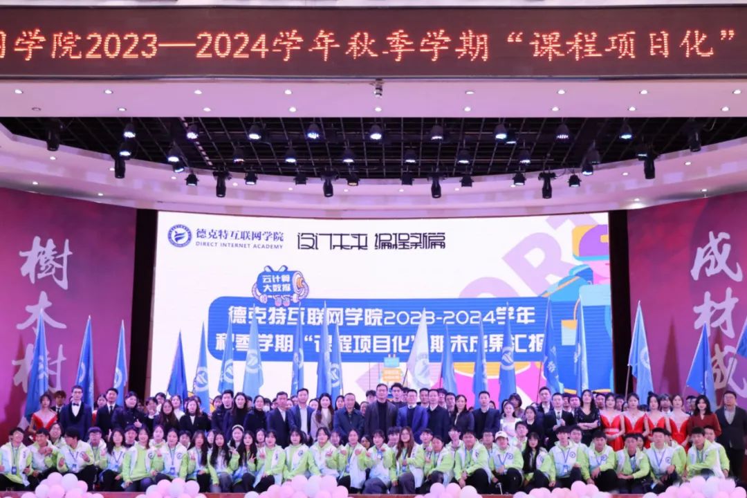 雲南林業職業技術學院德克特互聯網學院2023—2024學年秋季學期