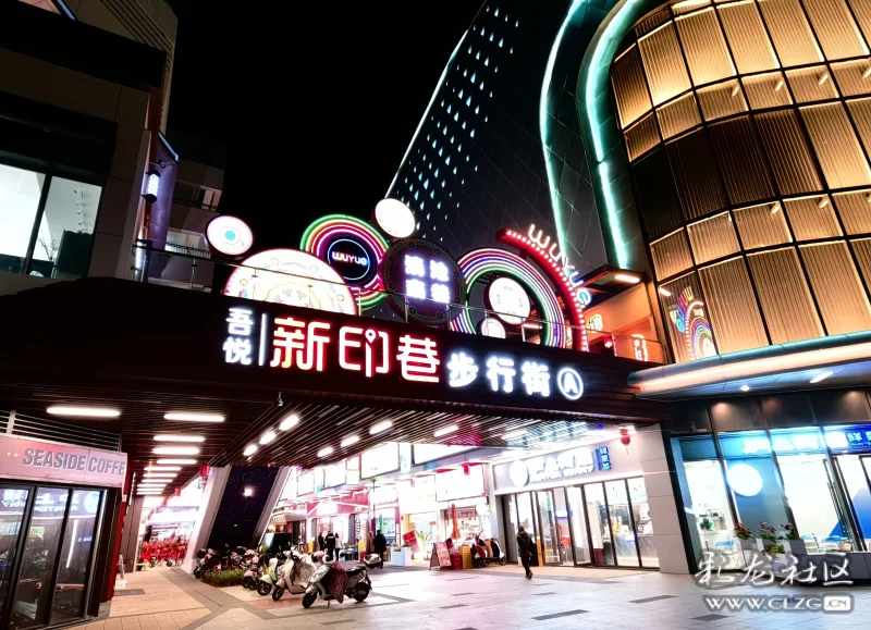 昆阳吾悦新印巷步行街