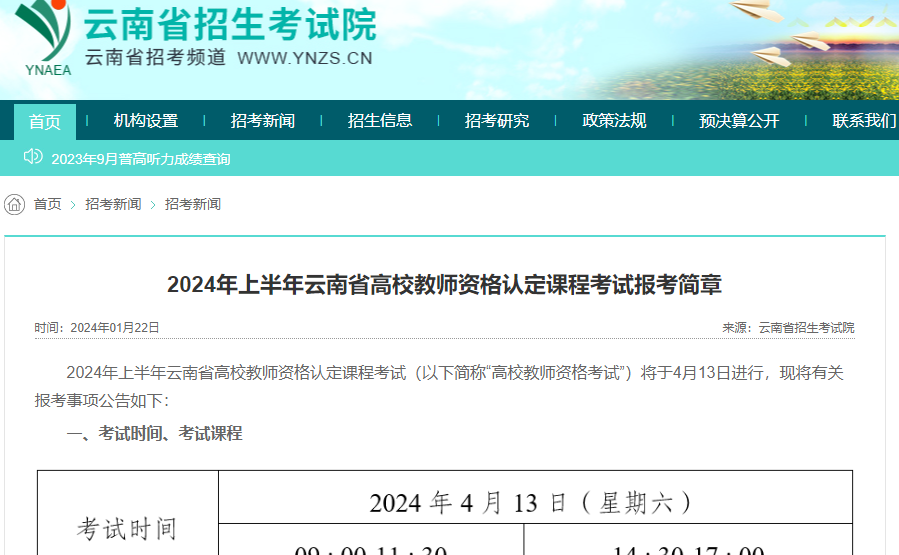 雲南省高校教師資格考試2月27日起開始報名