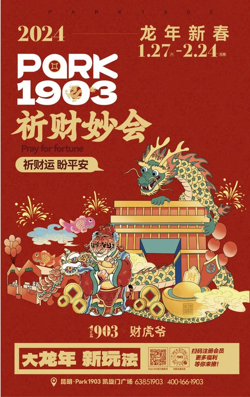 "最酷青龙"亮相park1903!