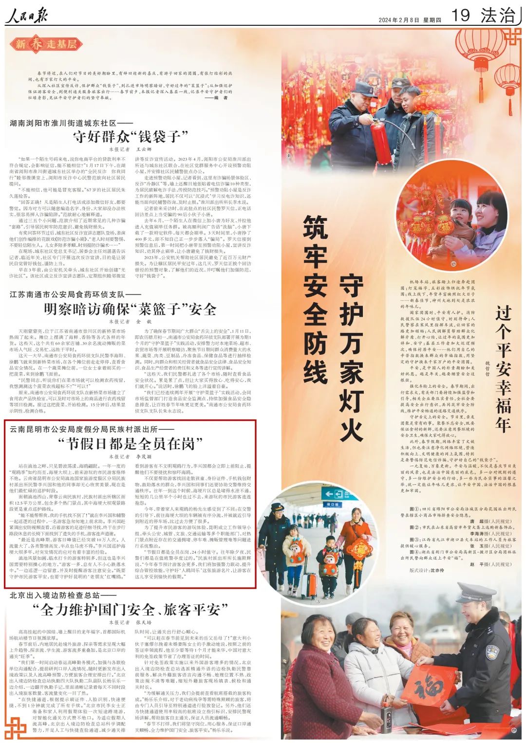 节假日都是全员在岗人民日报法治版点赞度假区这个派出所