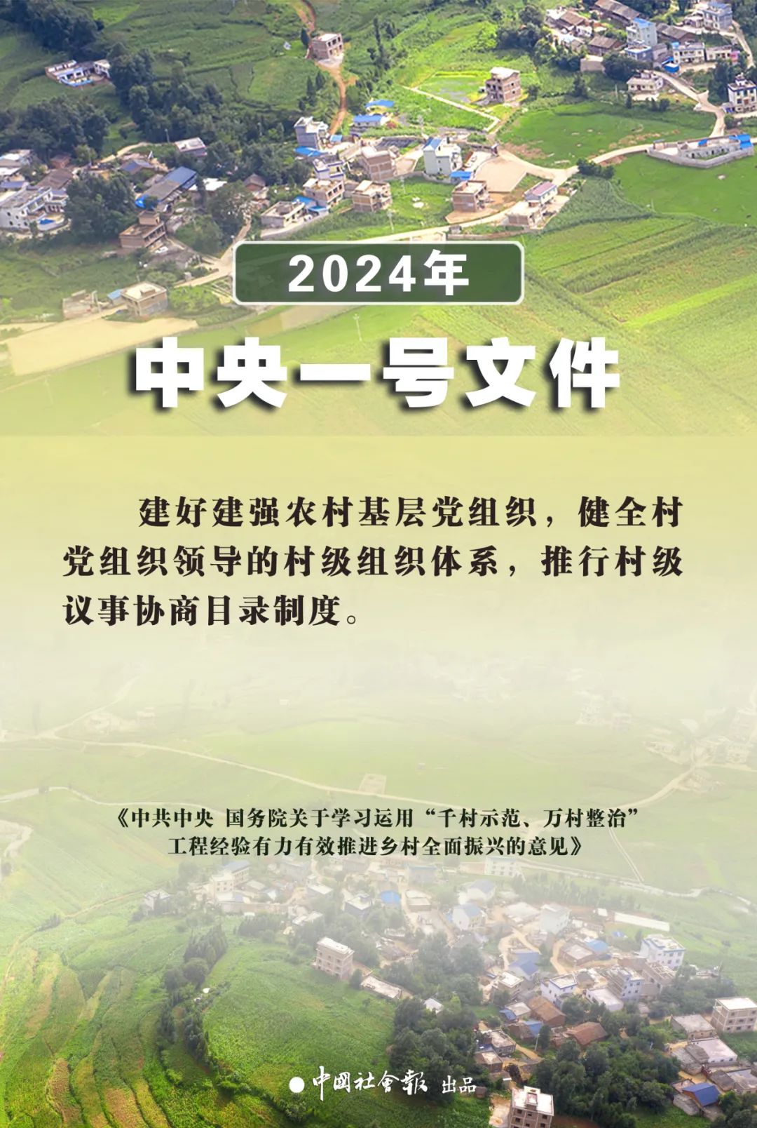 中央一号文件中社会工作行业需关注哪些重点9张海报速览