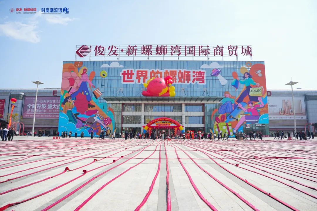 龙行大运开市大吉丨俊发新螺蛳湾国际商贸城今日全面开市