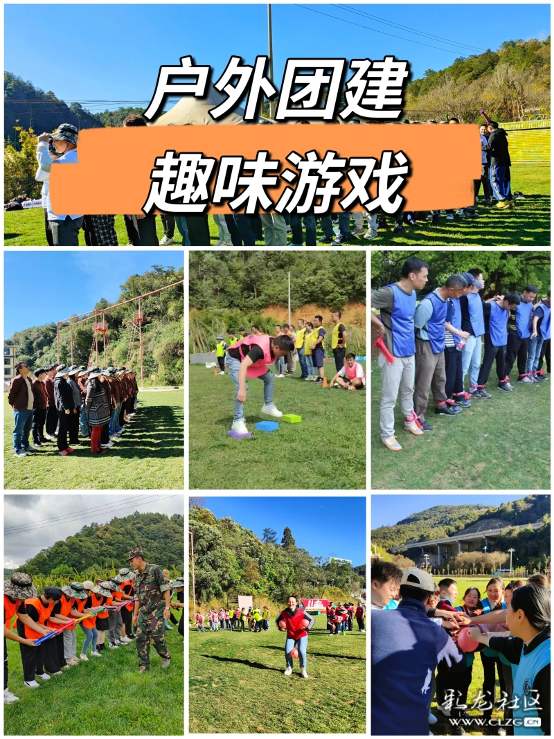 昆明团建趣味游戏与团队共度户外欢乐时光