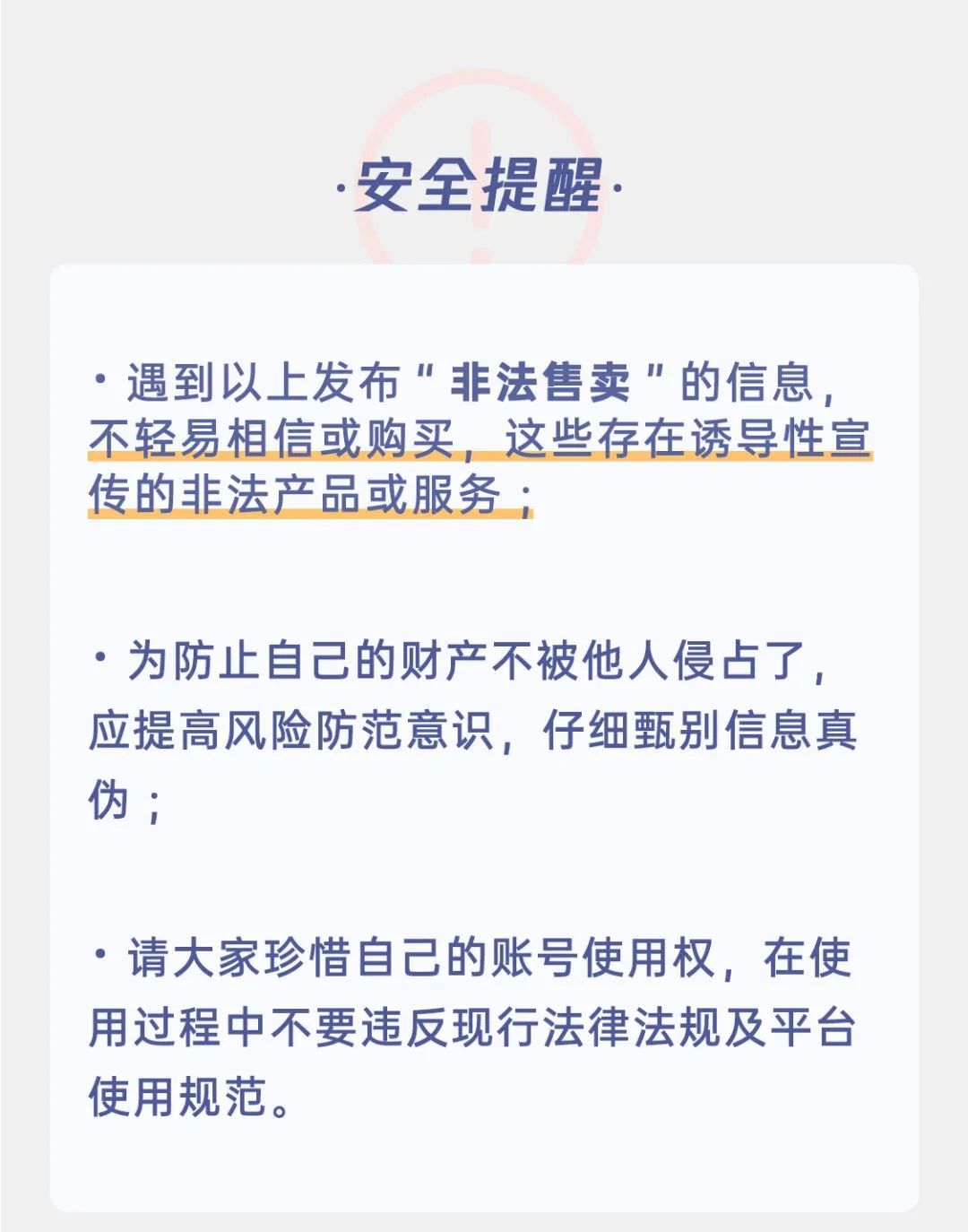 注意朋友圈发这些涉嫌违法违规