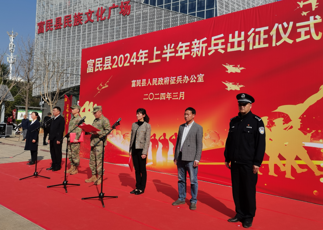 富民县举行2024年上半年新兵出征仪式