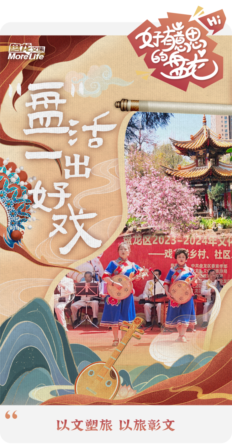 在盘龙盘活一出好剧文旅融合彰显独特魅力