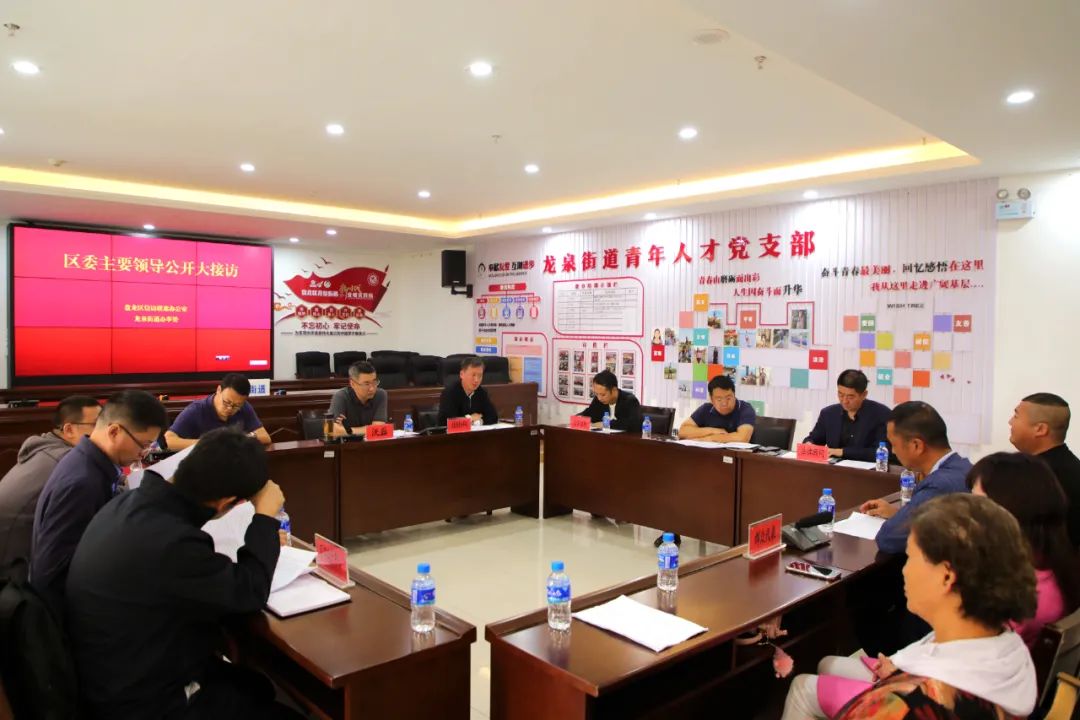 听民意察民情解民忧盘龙区委区政府主要领导公开大接访