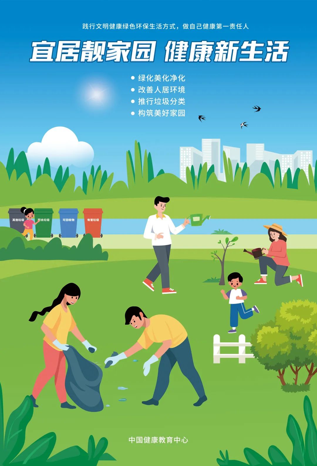 爱国卫生月宜居靓家园健康新生活公益海报发布