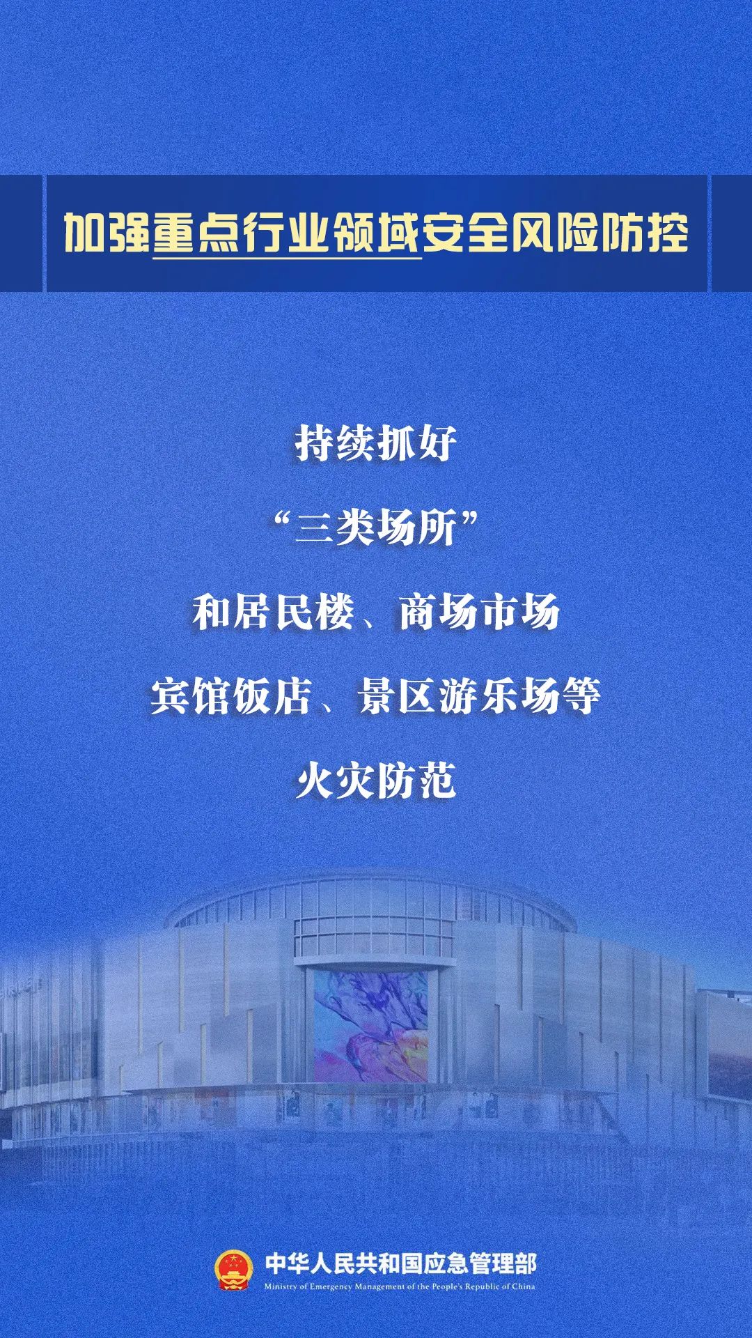 安全生产划重点二季度安全防范重点工作这样抓