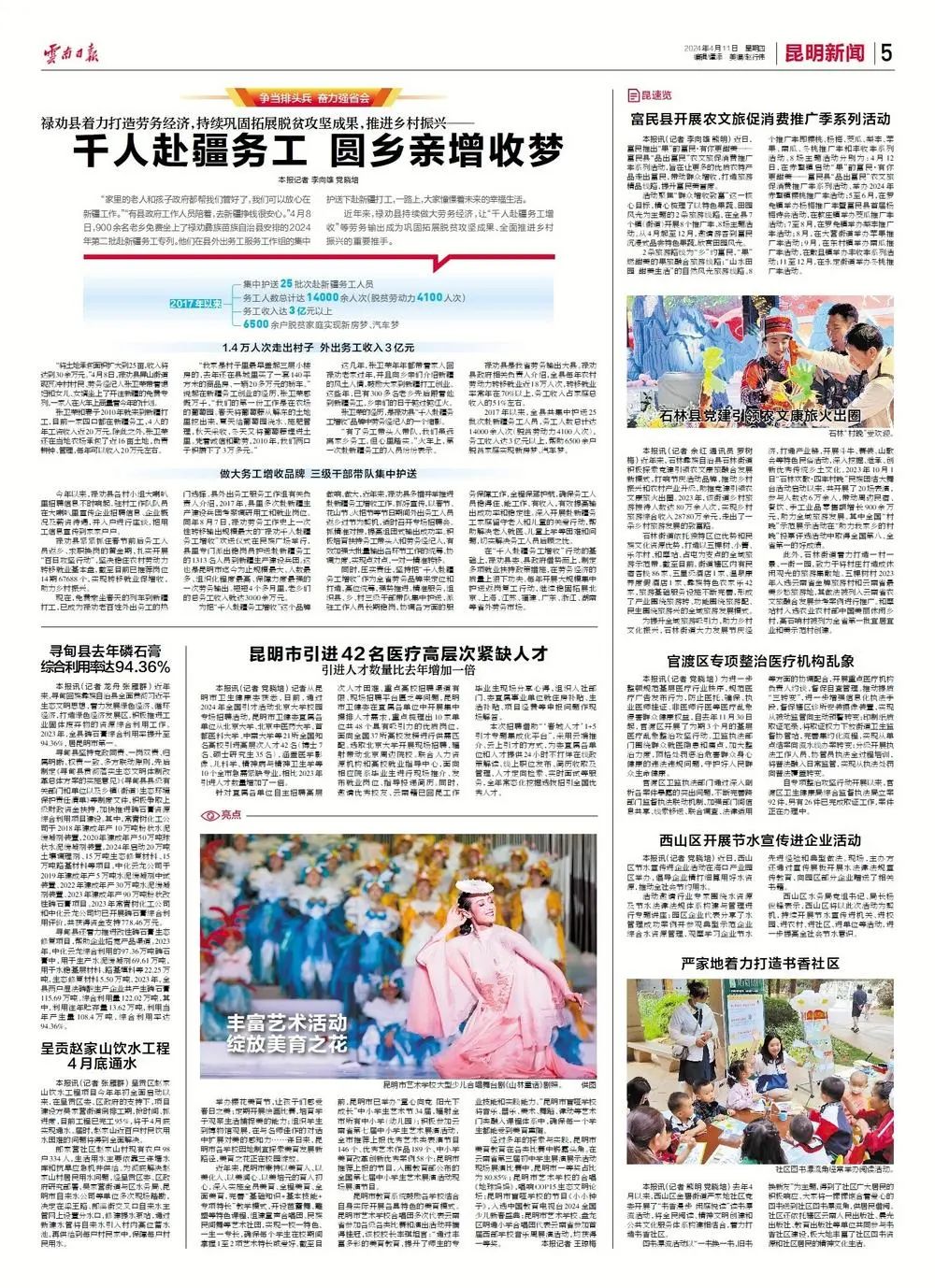 【媒体关注】云南日报:富民县开展农文旅促消费推广季系列活动-彩龙社