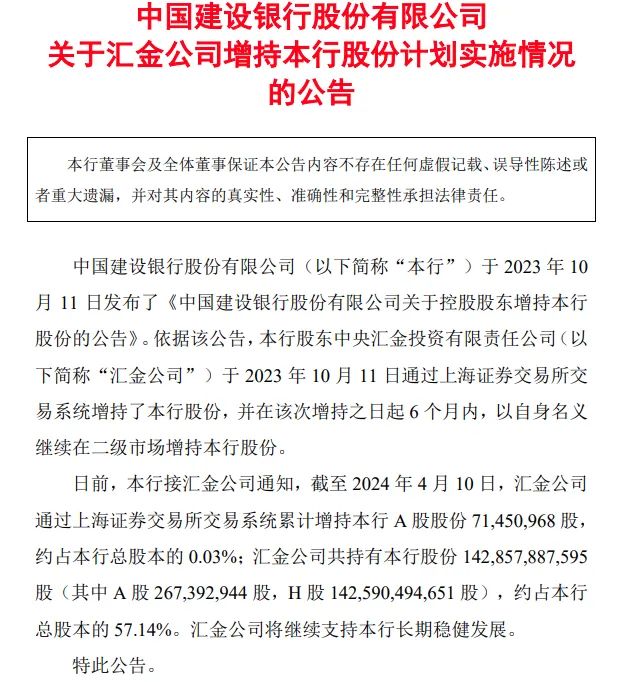 根据各大银行公告显示,汇金公司本轮增持去年10月已经启动.
