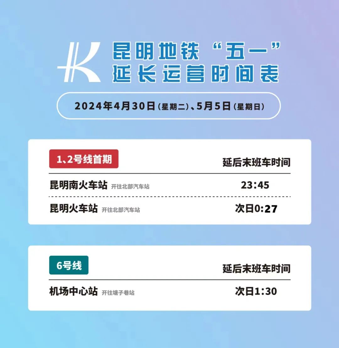 注意!昆明地铁运营时间有调整