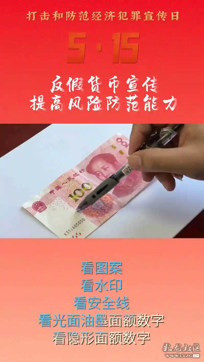 反假货币宣传 提高风险防范能力-彩龙社区