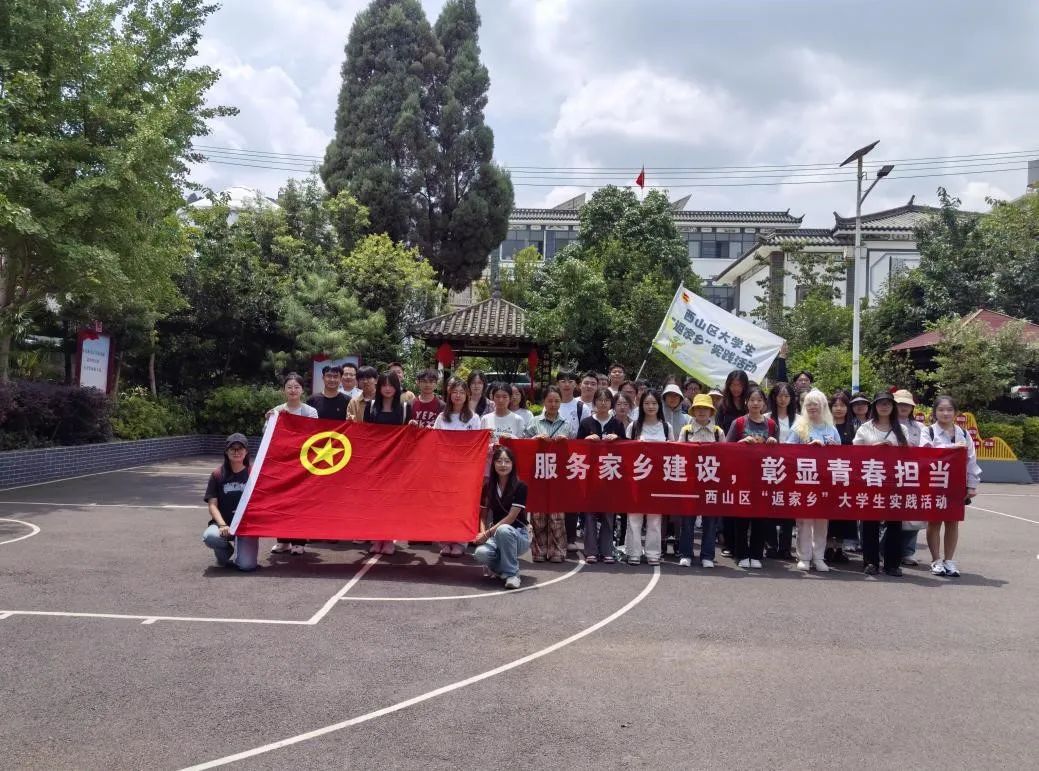 共青团西山区委开展"返家乡"大学生"访家乡·叙乡情·话发展"活动