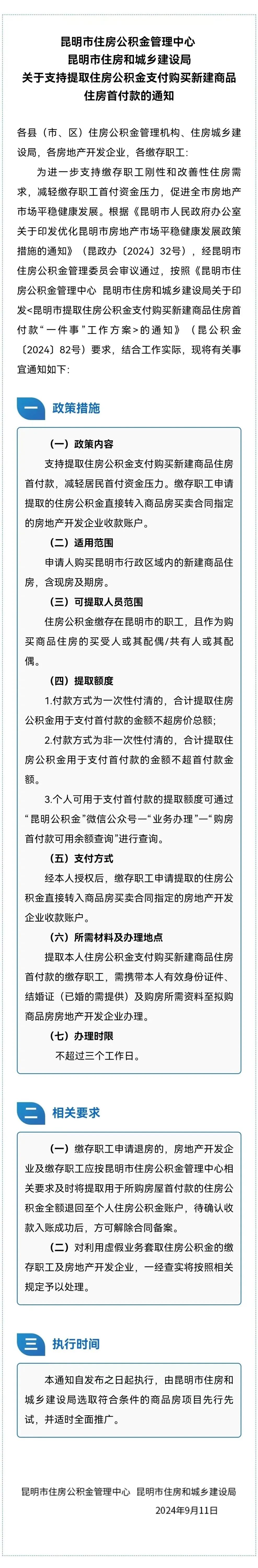 可提取住房公积金支付购房首付款