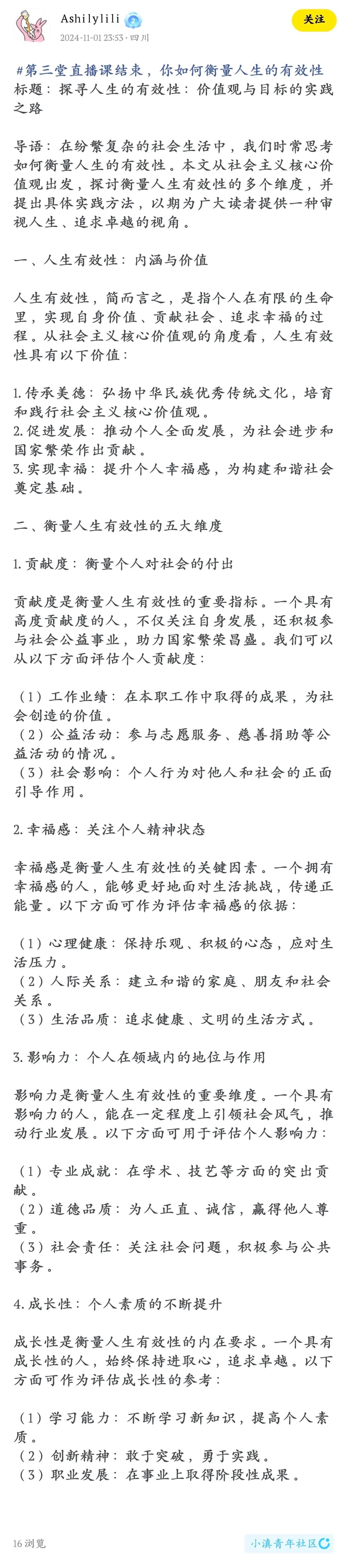 大学生个人价值观范文(大学生个人价值观范文大全)