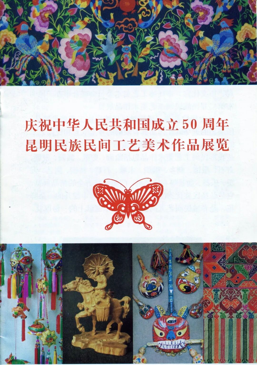 1999年第二屆民間工藝展.jpg